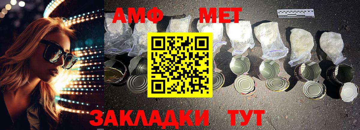 АМФ Premium  Вход с VPN  Amphetamine  Амфетамин  Магнитогорск 