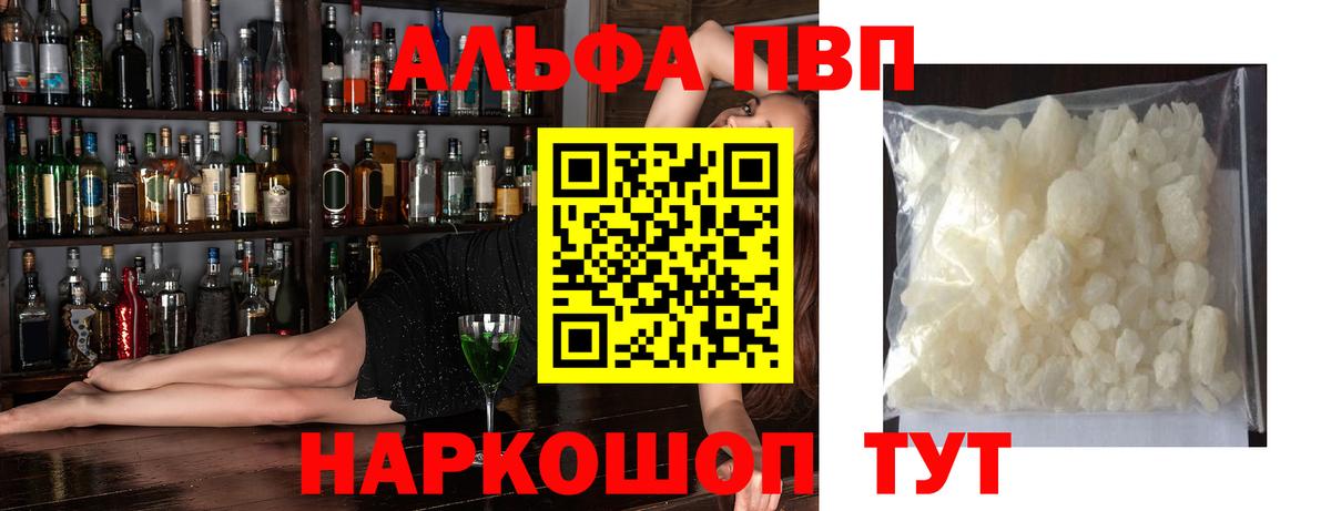 A PVP кристаллы  A-PVP  А ПВП Crystall  Магнитогорск  Вход с VPN 