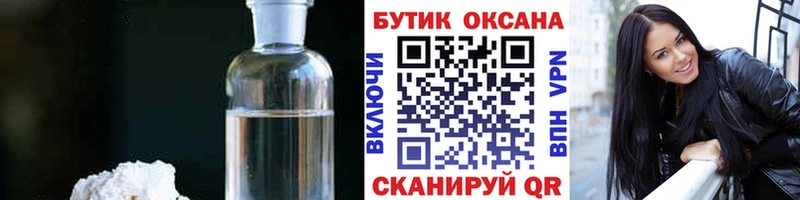 БУТИРАТ оксибутират  Магнитогорск 