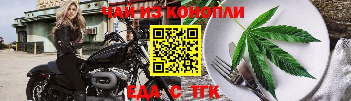 Магнитогорск  Еда ТГК марихуана  Вход с VPN 