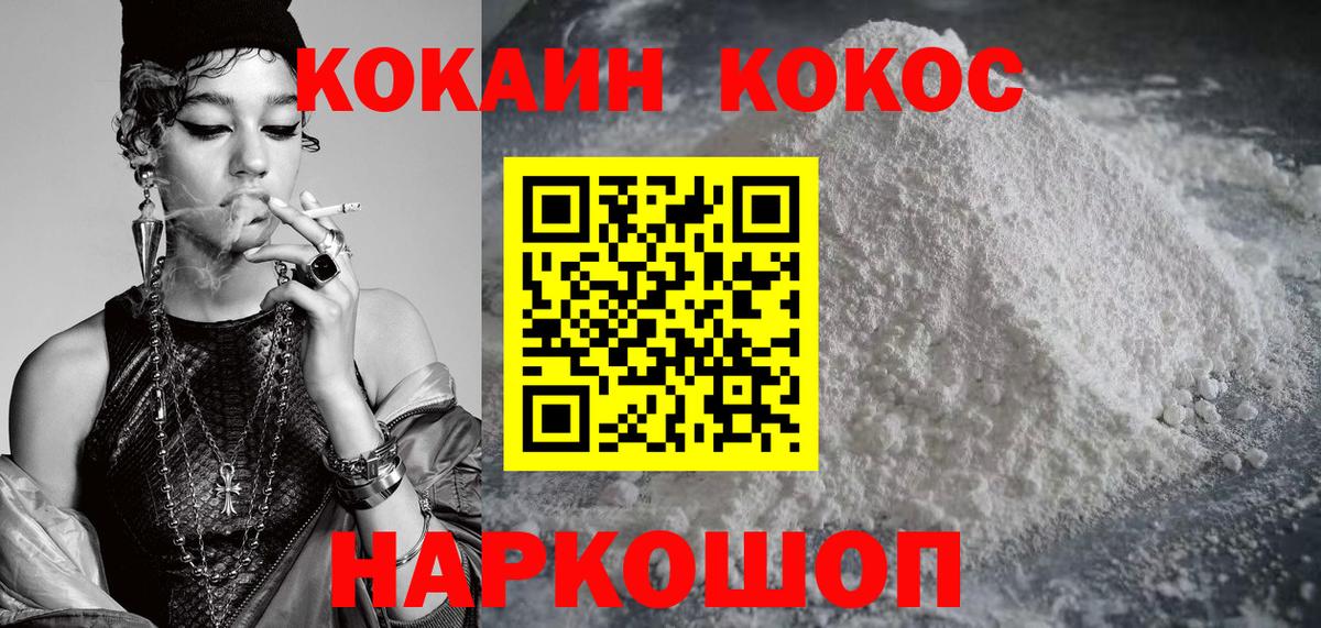 Кокаин 99% Магнитогорск