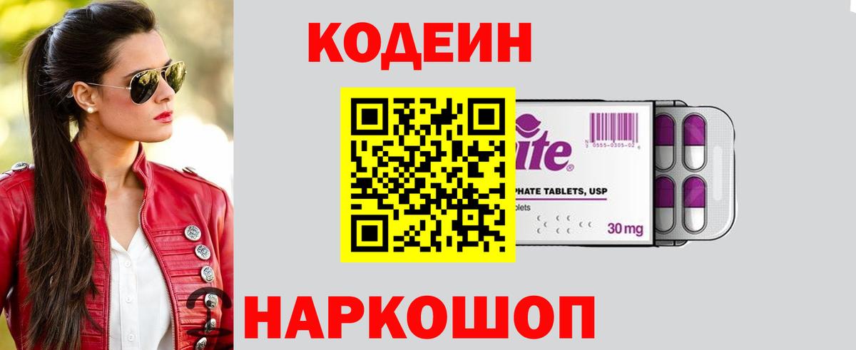 Кодеиновый сироп Lean напиток Lean (лин)  Вход с VPN  Магнитогорск 