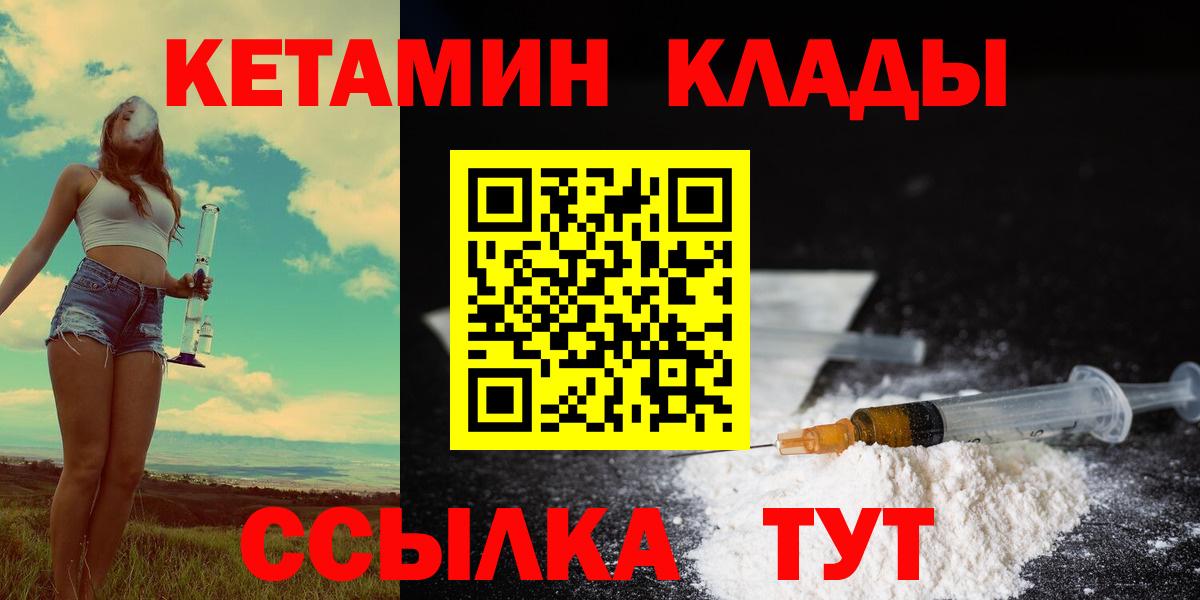 Магнитогорск  Кетамин ketamine  Вход с VPN 