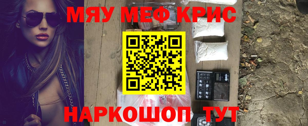 Мефедрон кристаллы Магнитогорск