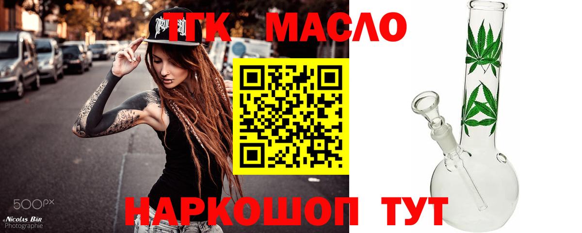 ТГК THC oil Магнитогорск